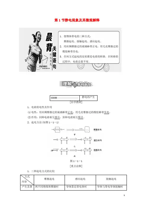 高中物理第1章静电场第1节静电现象及其微观解释学案鲁科版3-1.