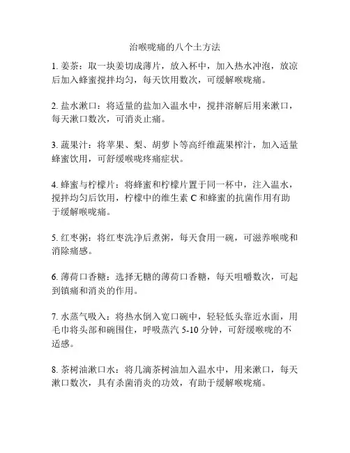 治喉咙痛的八个土方法