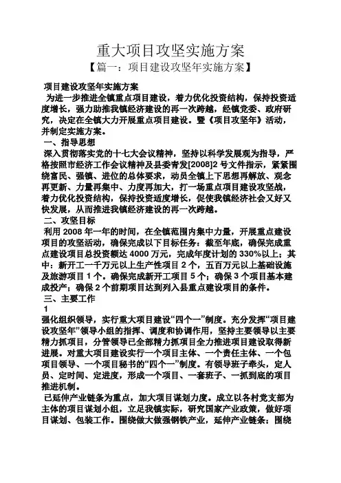 重大项目攻坚实施方案
