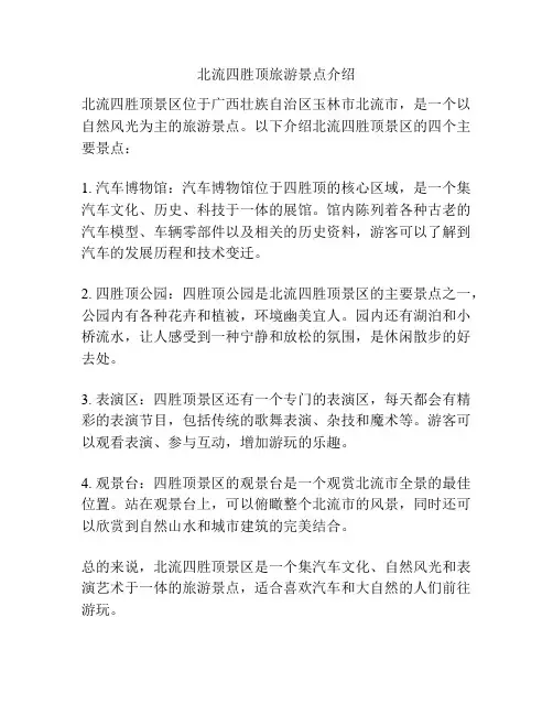 北流四胜顶旅游景点介绍