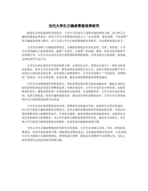 当代大学生正确消费观培养研究