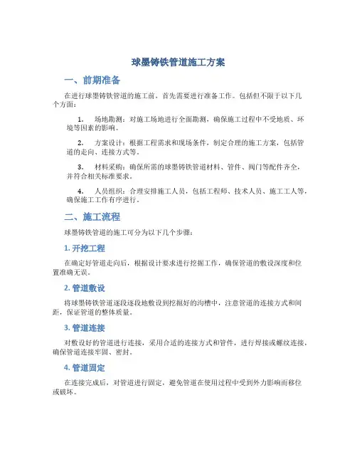球墨铸铁管道施工方案