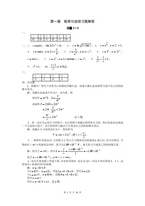 一元函数微积分2