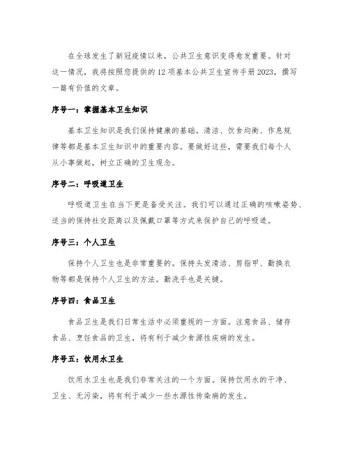 12项基本公共卫生宣传手册2023