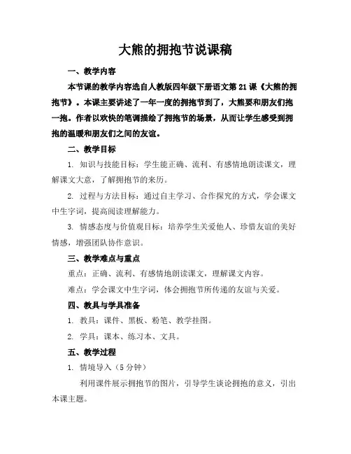 大熊的拥抱节说课稿