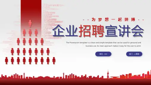 红色蓝色简约商务企业招聘会PPT模板