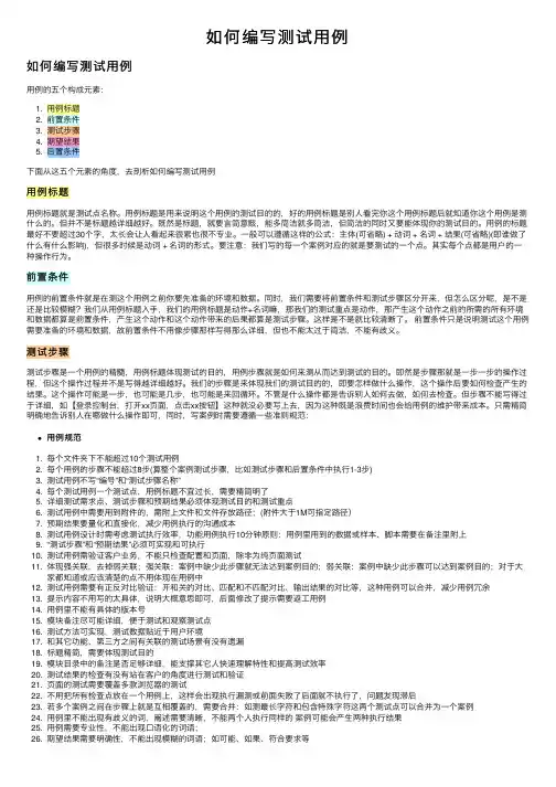 如何编写测试用例