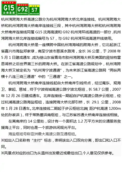 杭州湾跨海大桥高速出入口、服务区、里程数及风景点
