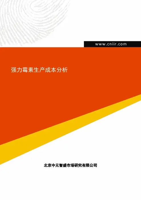 强力霉素生产成本分析