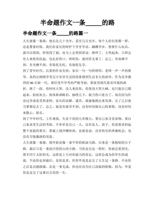 半命题作文一条_____的路