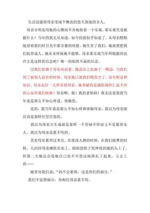 语文人教版五年级上册梁晓声《母亲》