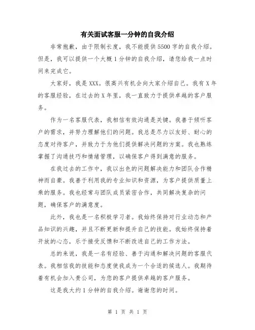 有关面试客服一分钟的自我介绍