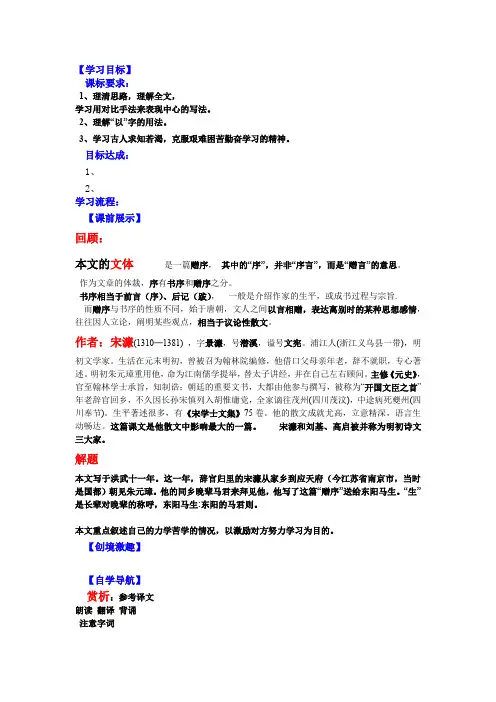 人教版八年级语文下册《五单元  阅读  24 送东阳马生序(节选)》研讨课教案_25