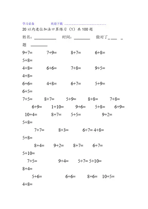 20以内加法进位加法口算练习100题10页