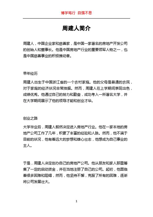周建人简介