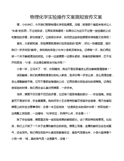 物理化学实验操作文案简短宣传文案