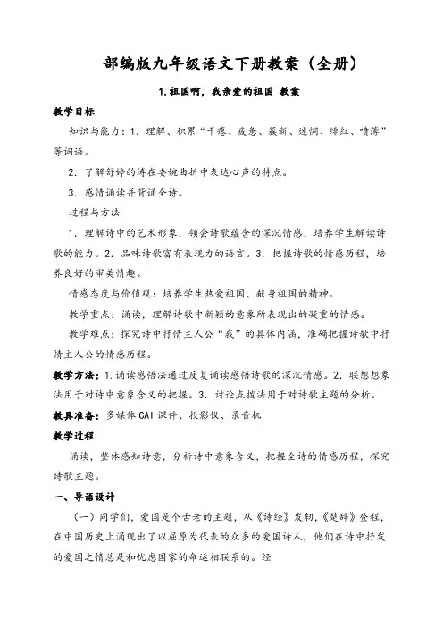 部编版九年级语文下册全册教案(人教版)