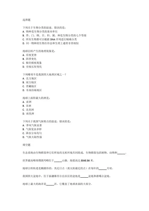 生物地理中考结业考试真题