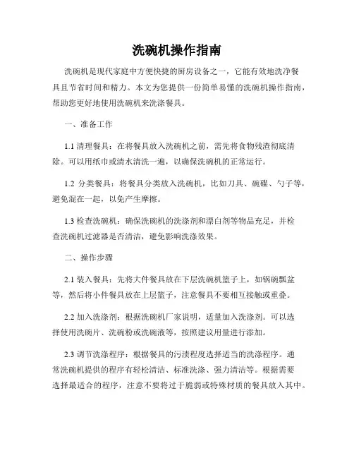 洗碗机操作指南