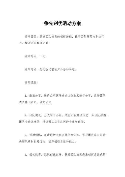 争先创优活动方案