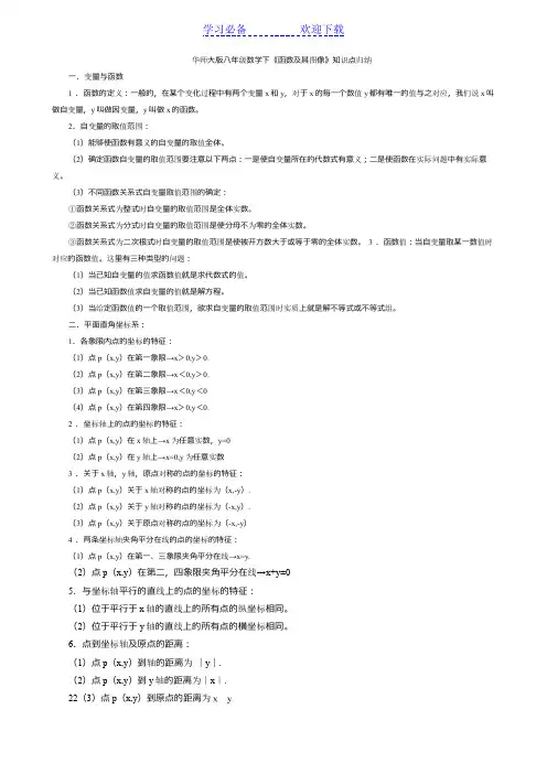华师大版八年级数学下函数及其图像知识点归纳