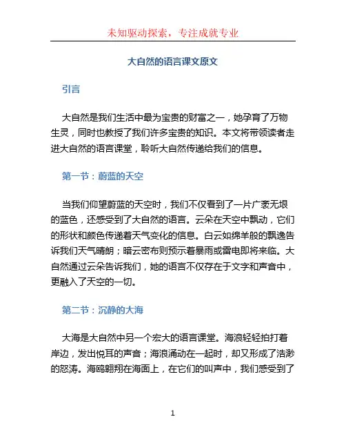 大自然的语言课文原文
