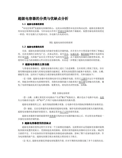 超级电容器的分类与优缺点分析