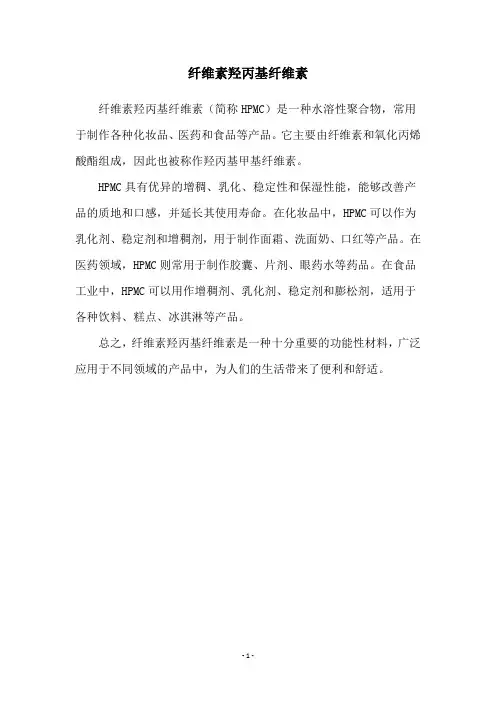 纤维素羟丙基纤维素
