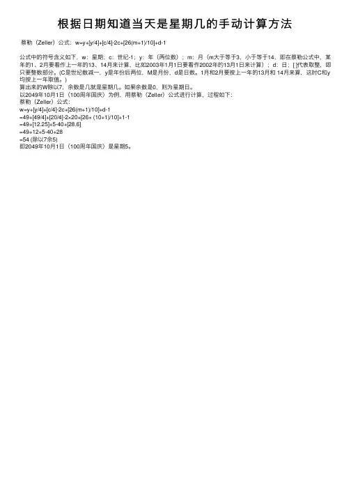根据日期知道当天是星期几的手动计算方法