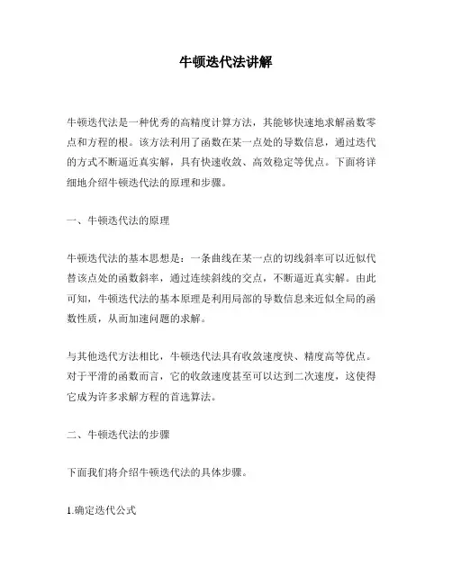 牛顿迭代法讲解