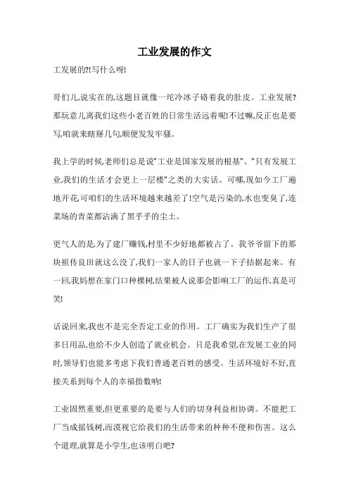 工业发展的作文