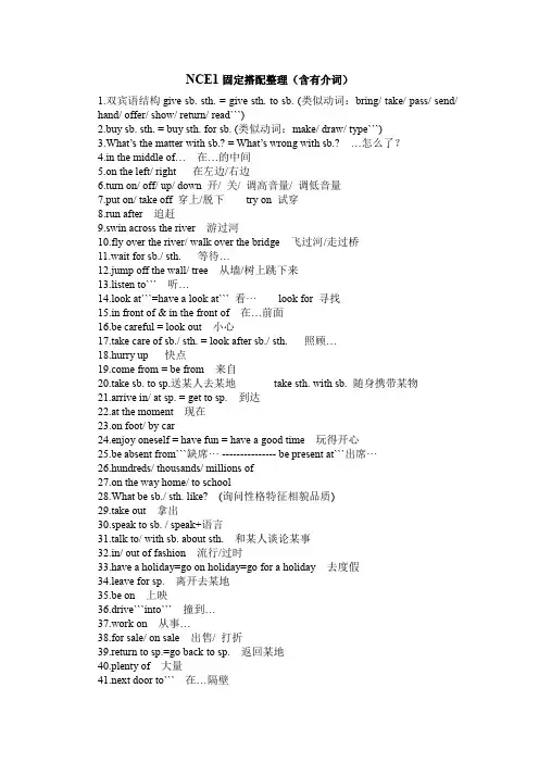 新概念第一册课文重要短语整理
