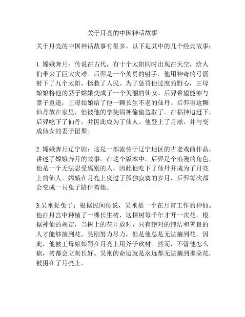 关于月亮的中国神话故事