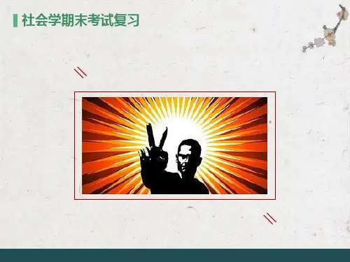 社会学期末复习题
