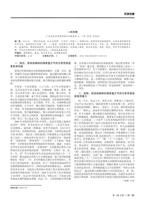 县级媒体如何策划好国家重大节庆日的新闻宣传报道