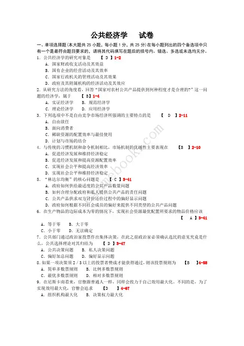 《公共经济学》题及答案