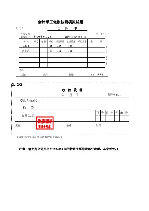 会计手工做账技能模拟试题