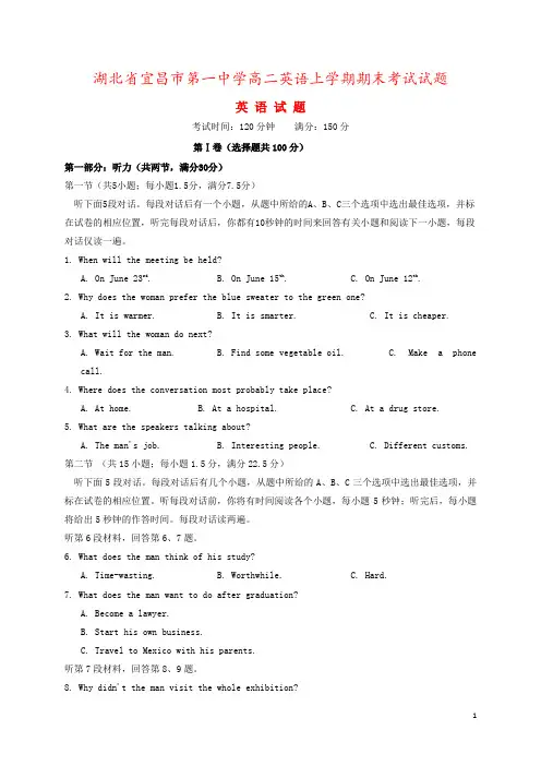 湖北省宜昌市第一中学高二英语上学期期末考试试题