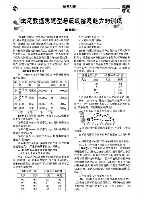 生态数据类题型与获取信息能力的训练