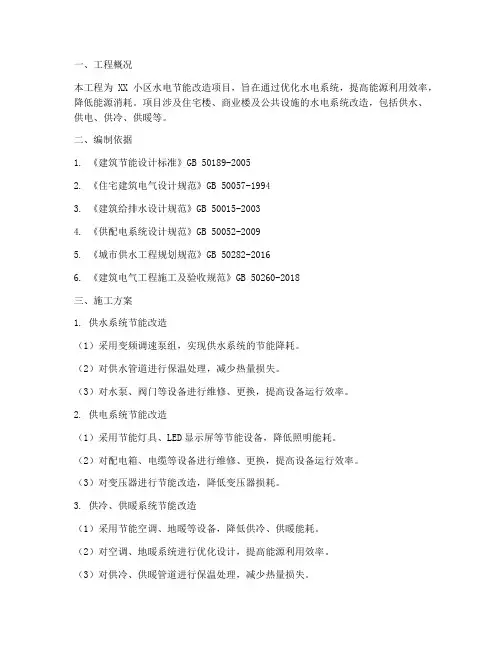 水电节能专项施工方案