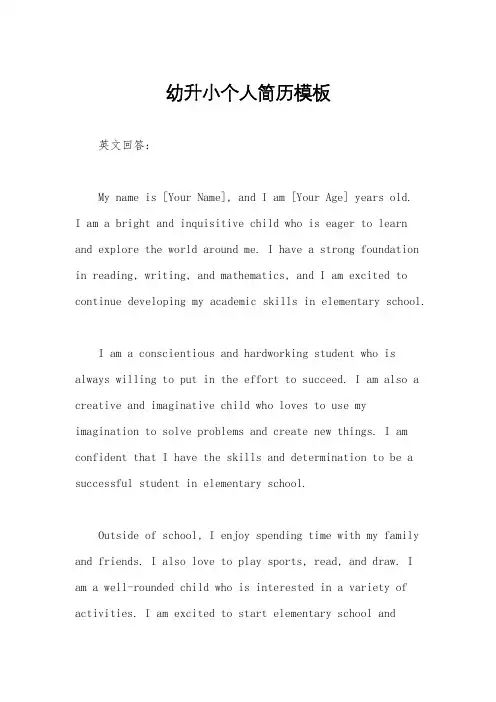 幼升小个人简历模板