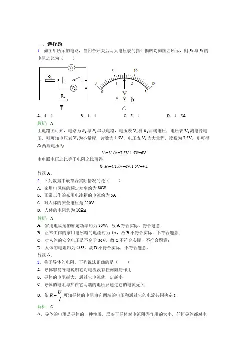 【单元练】《常考题》初中九年级物理第十六章【电压和电阻】习题(含答案解析)