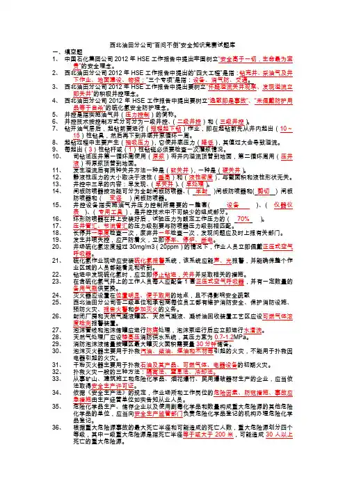 “百问不倒”安全知识竞赛试题库