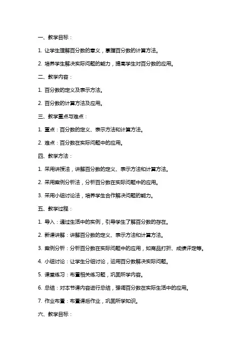 百分数应用题教案