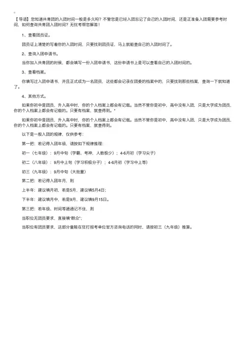 如何查询共青团入团时间