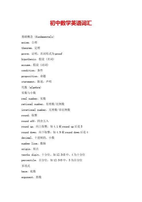 初中数学英语词汇