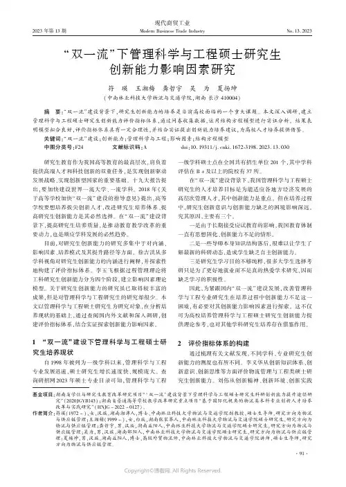 “双一流”下管理科学与工程硕士研究生创新能力影响因素研究