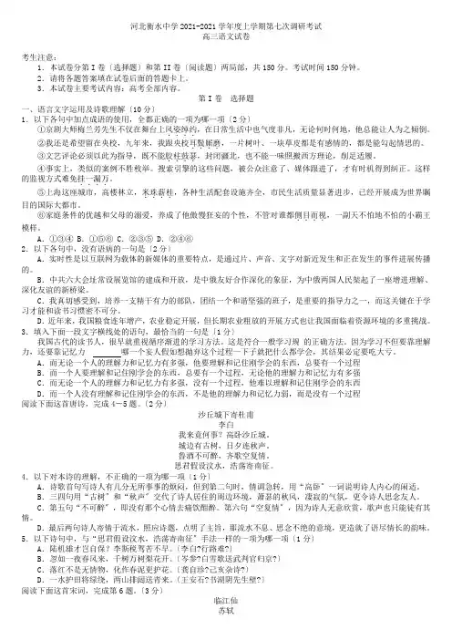 河北省衡水中学高三上学期七调语文试题(word版)