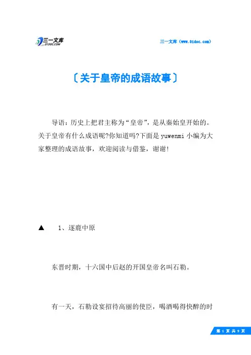 关于皇帝的成语故事