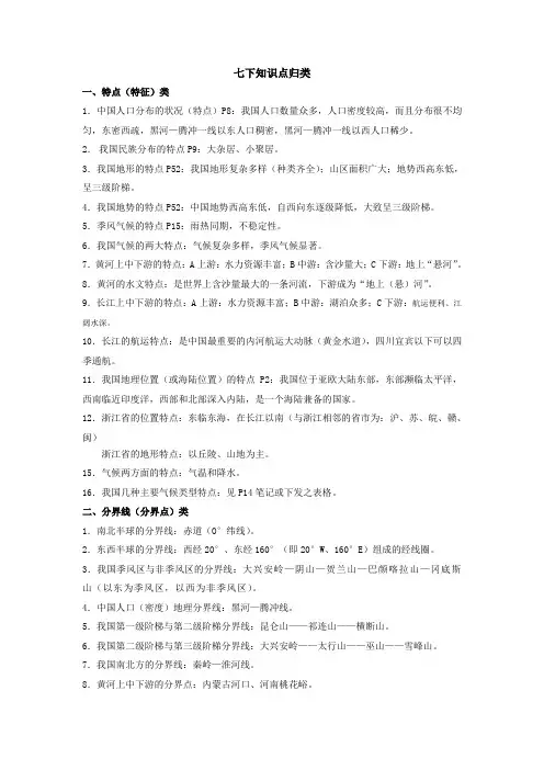 人教版历史与社会七年级下册知识点归类